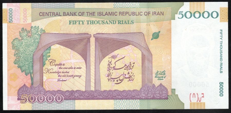 50.000 riales de Irán