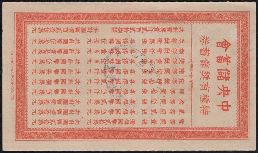 lotería antigua China 1941